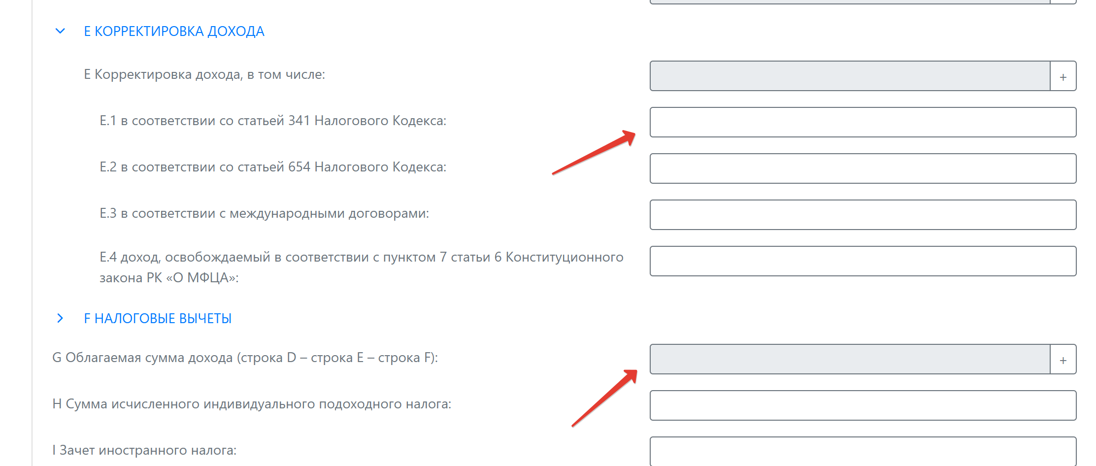 Форма 270: раздел E - Корректировка дохода, строки E.1 и E.3