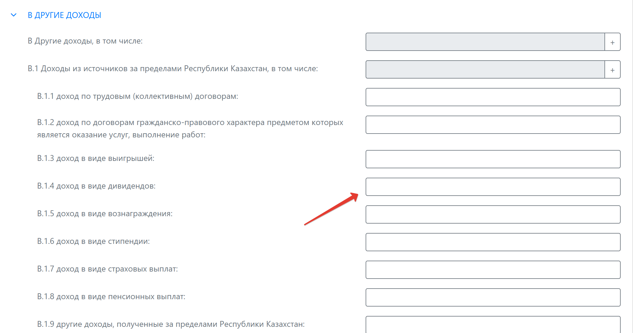 Форма 270: раздел B - Другие доходы, строка B.1.4 доход в виде дивидендов
