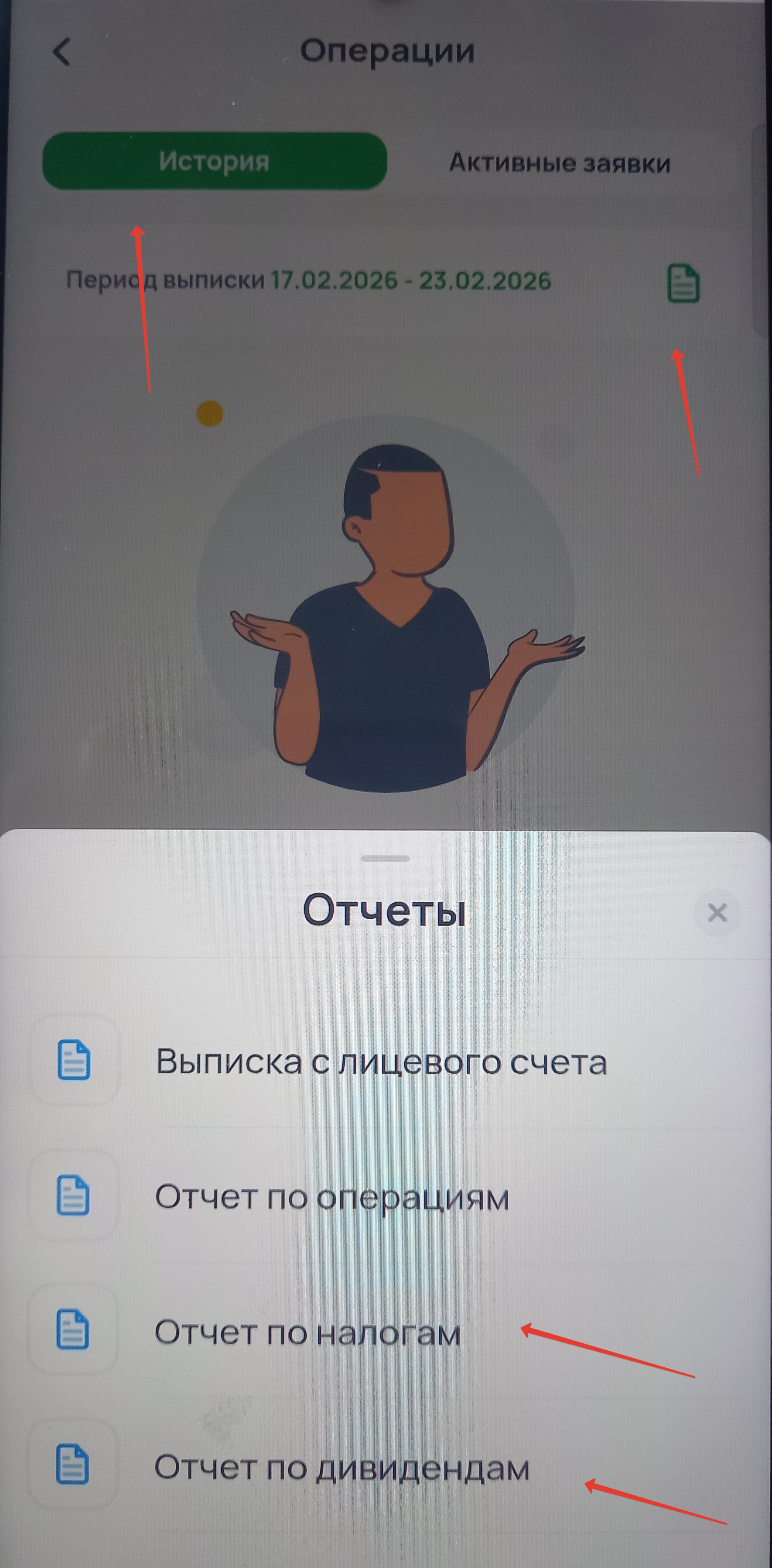 Halyk Invest - меню Отчеты с выбором отчета по налогам и дивидендам