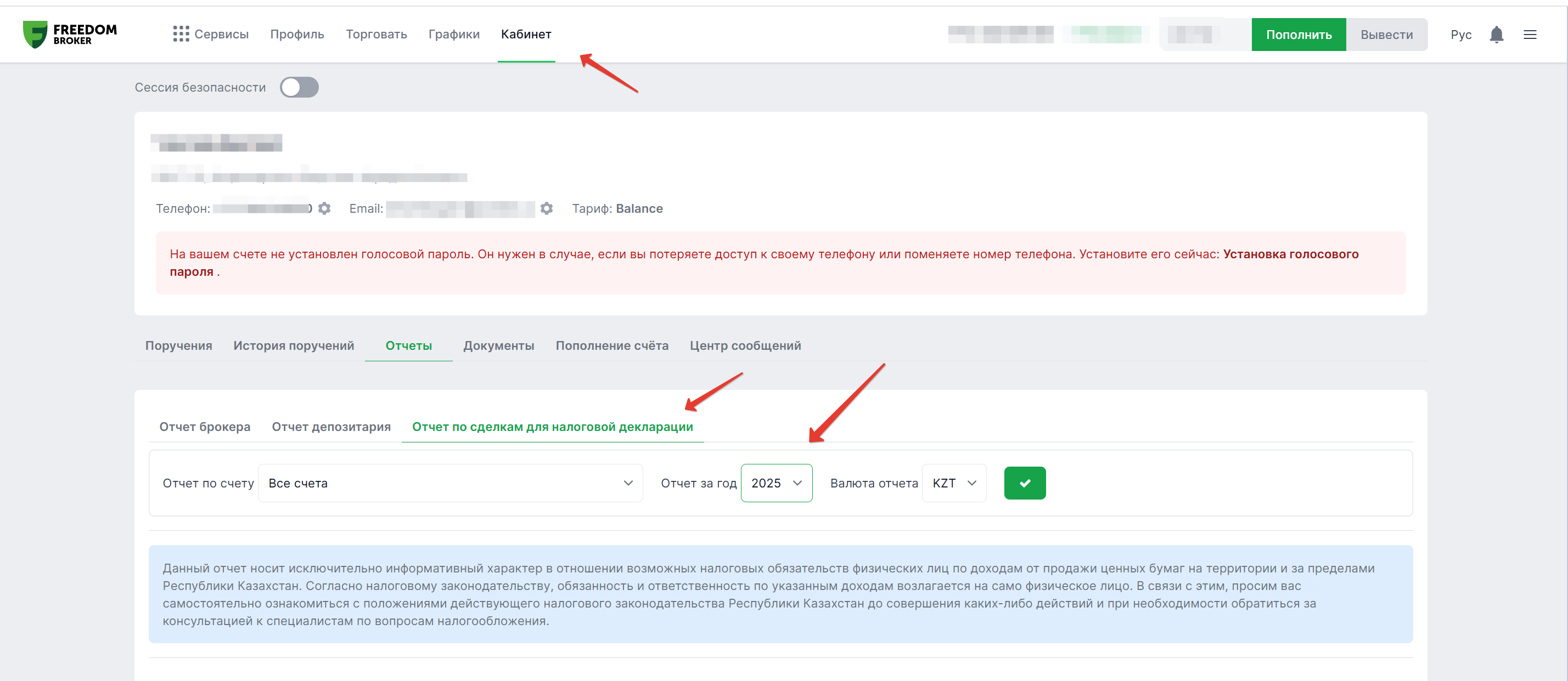 Кабинет Tradernet - раздел Отчеты - Отчет по сделкам для налоговой декларации